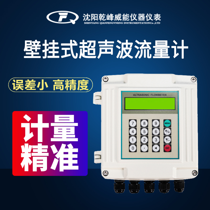 沈阳超声波流量计厂家哪家好