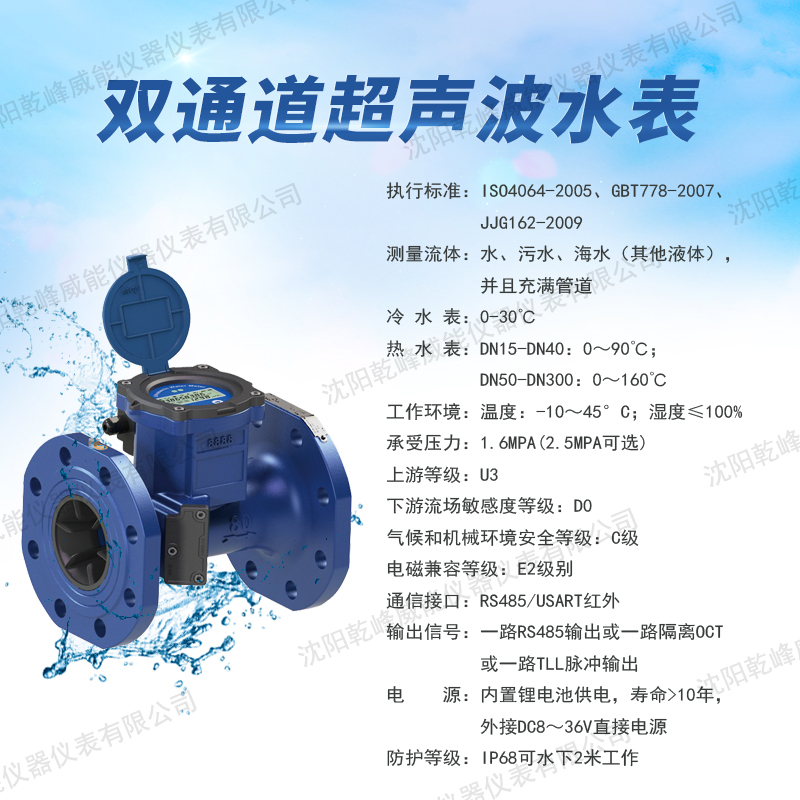 沈阳双声道超声波水表厂家哪家好
