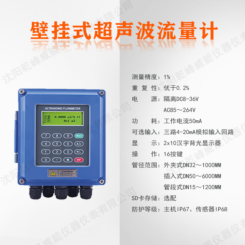 沈阳壁挂式超声波流量计