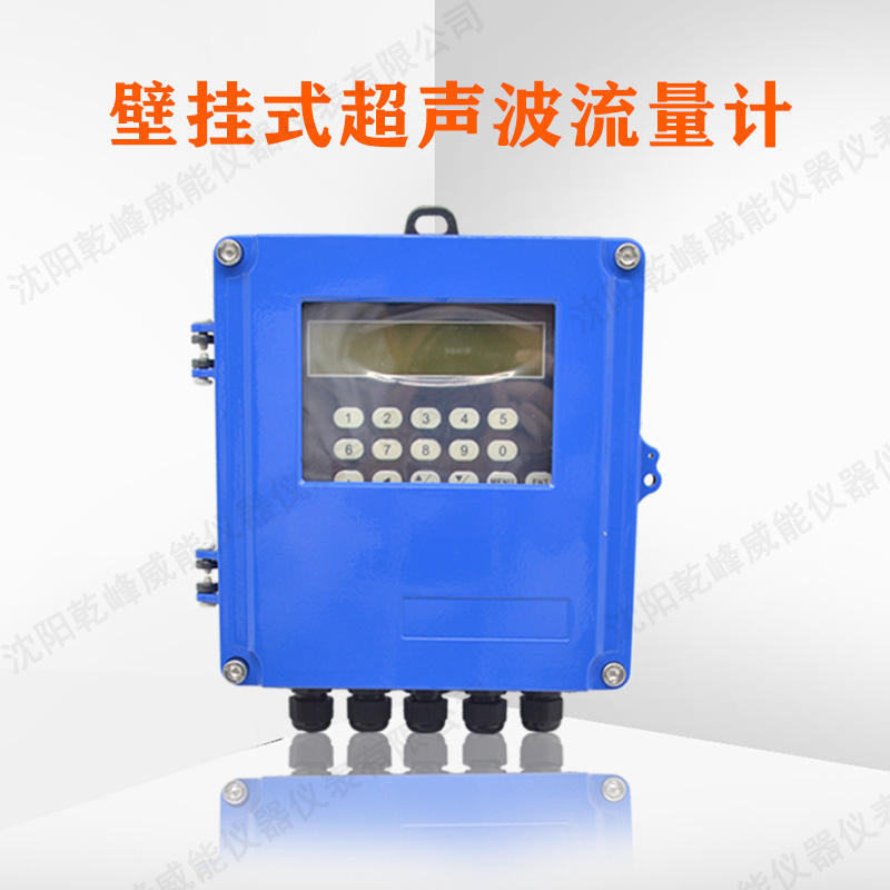 沈阳壁挂式超声波流量计