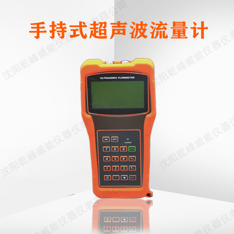 沈阳超声波流量计厂家