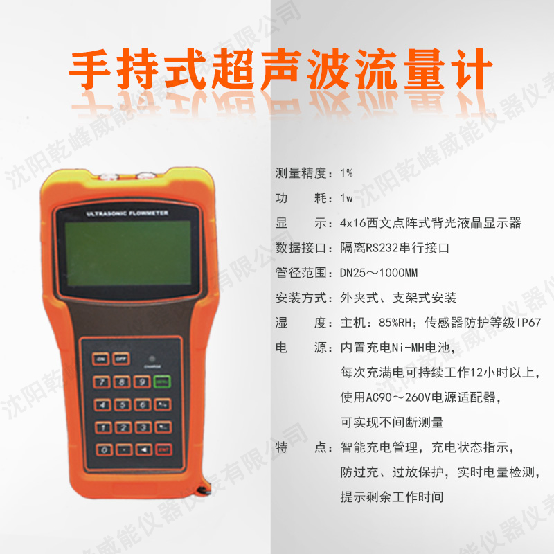 沈阳超声波流量计厂家哪家好