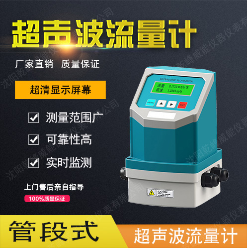 沈阳超声波流量计厂家