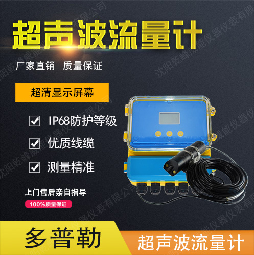 沈阳多普勒超声波流量计