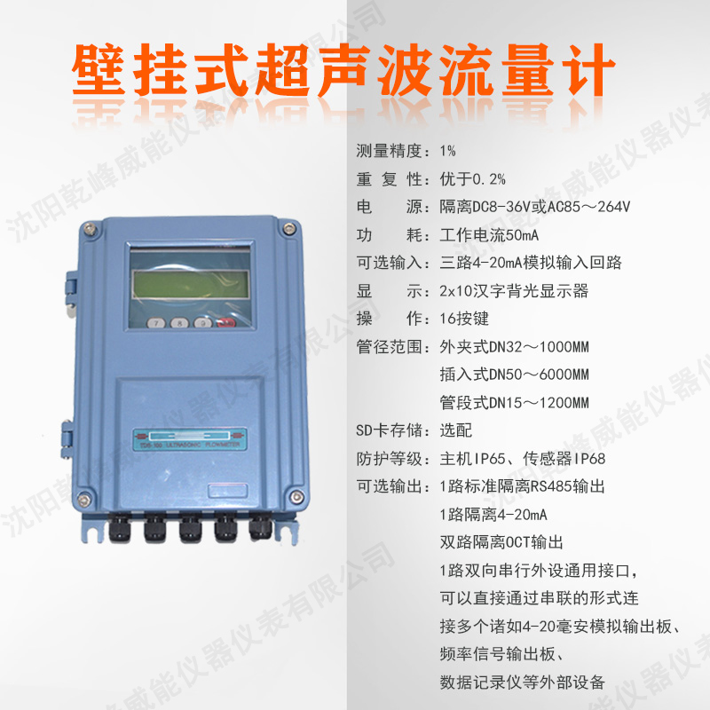 沈阳超声波流量计厂家