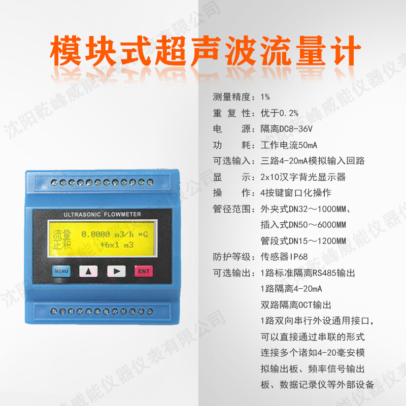 沈阳模块式超声波流量计厂家