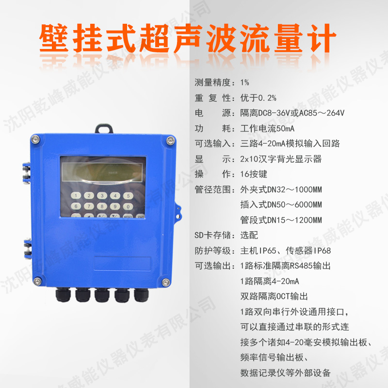 沈阳超声波流量计厂家