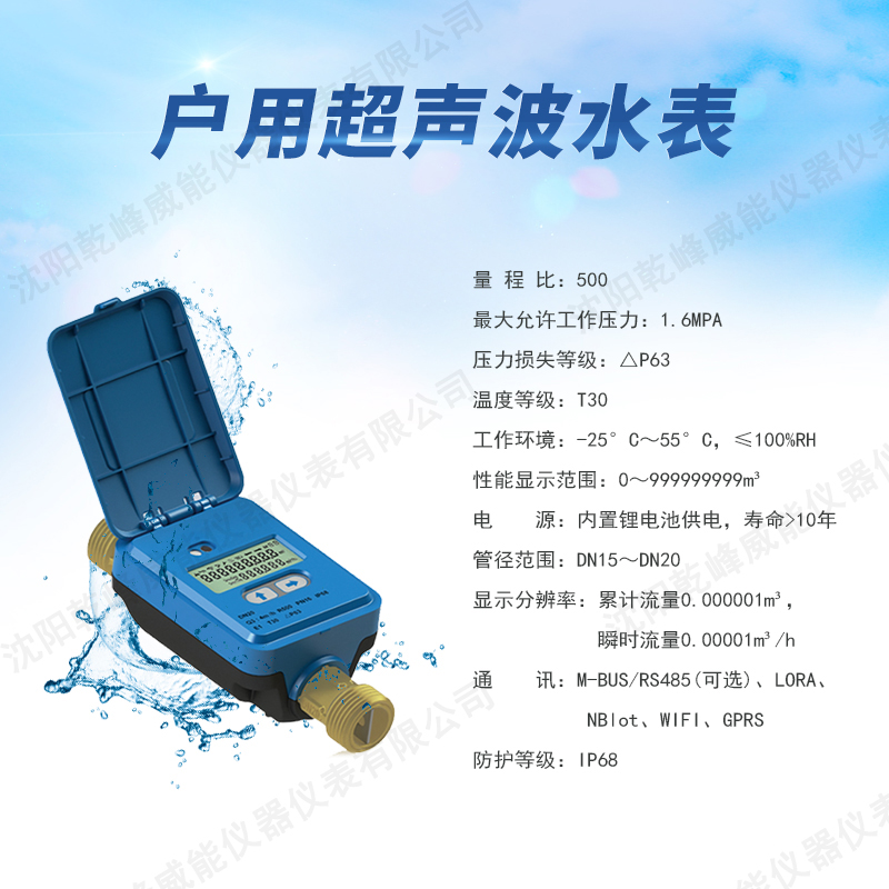 沈阳超声波入户水表