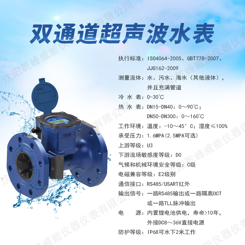 沈阳双通道超声波水表