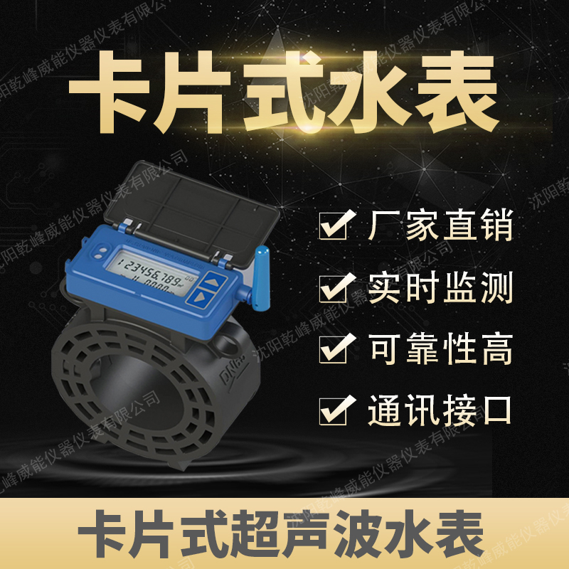 沈阳卡片式超声波水表