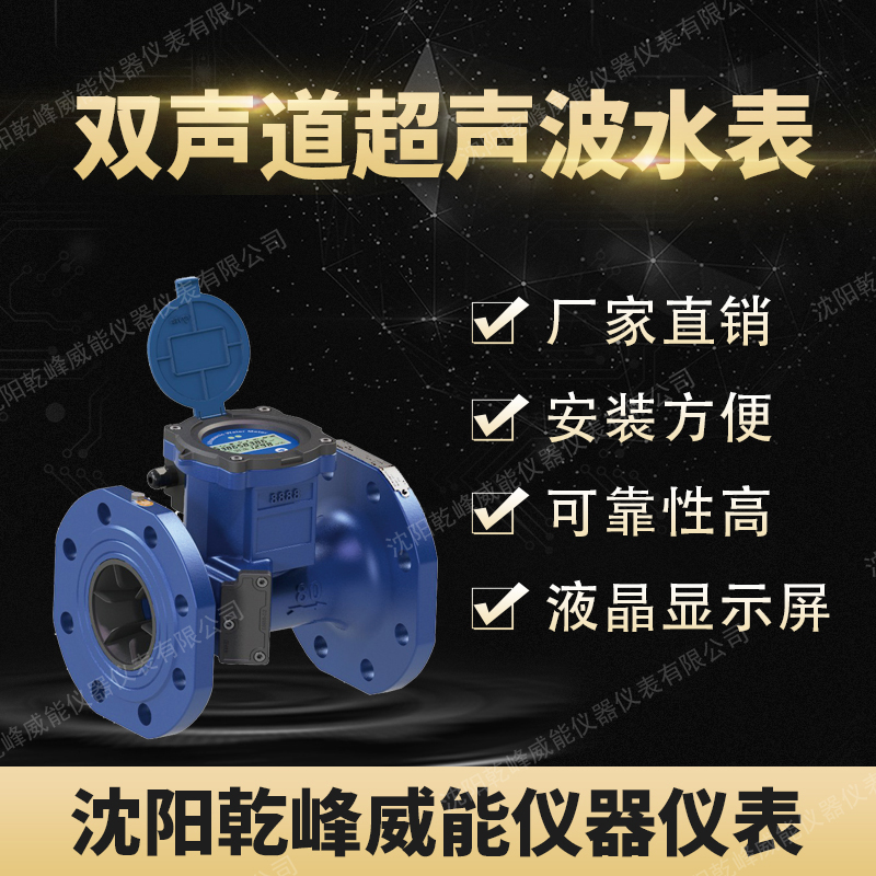 沈阳超声波水表厂家哪家好