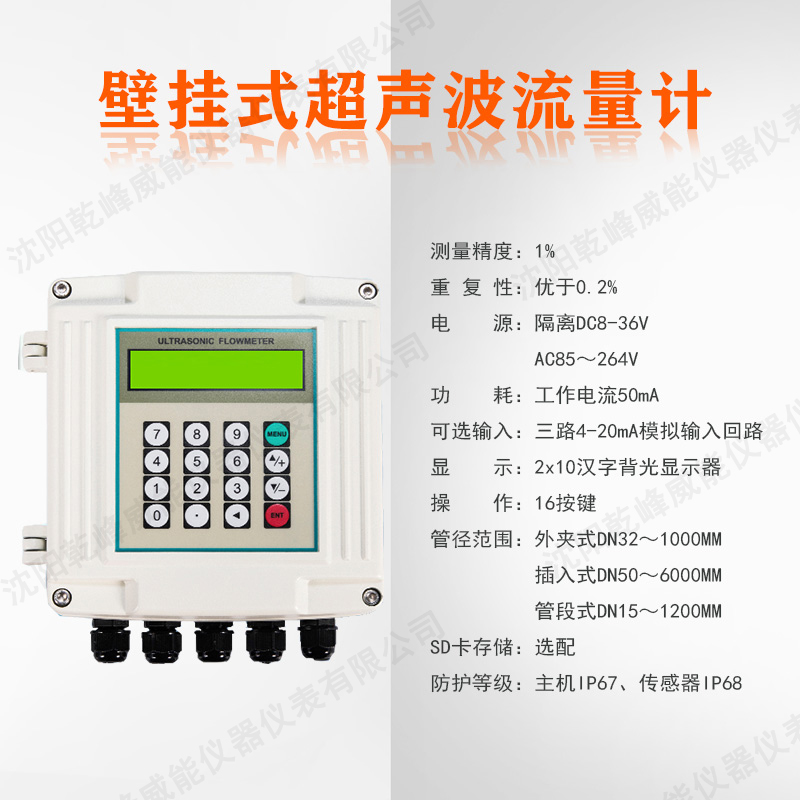 沈阳壁挂式超声波流量计详细说明
