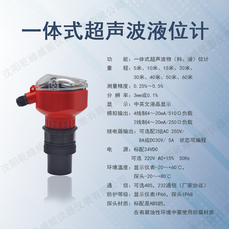 沈阳超声波水位计