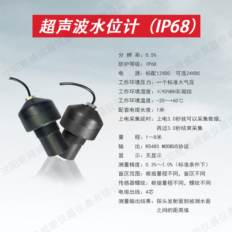 沈阳超声波液位计厂家