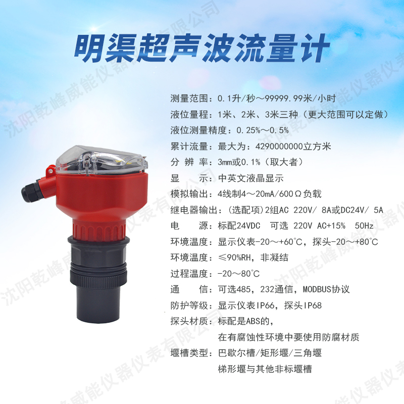 沈阳超声波液位计