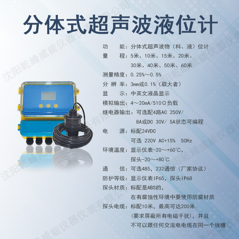 沈阳分体式超声波液位计厂家哪家好