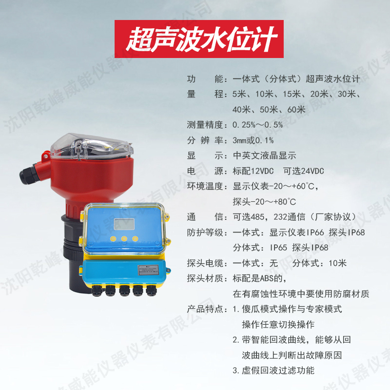 沈阳超声波液位计