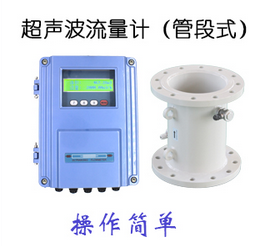 管段式超声波流量计