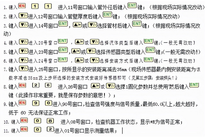 超声波流量计参数设置