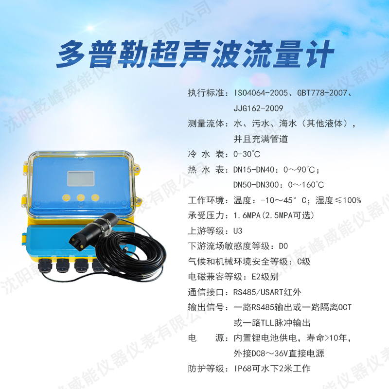 多普勒超声波流量计详细参数