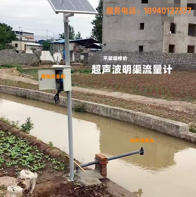 明渠流量计