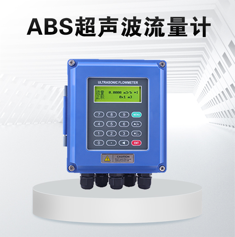 壁挂式超声波流量计