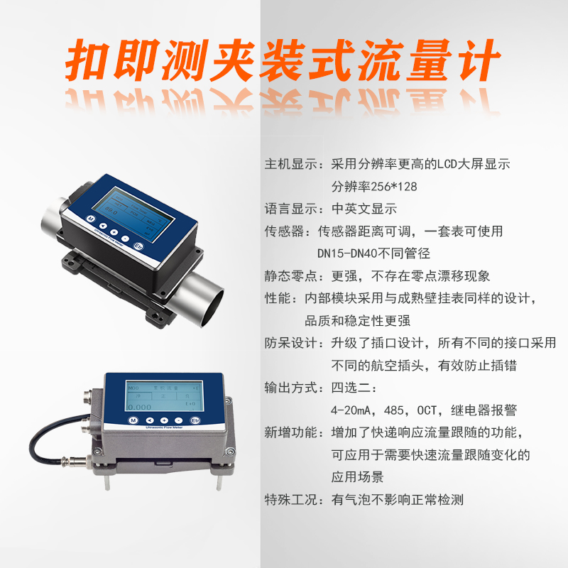 乾峰威能扣即测小口径超声波流量计